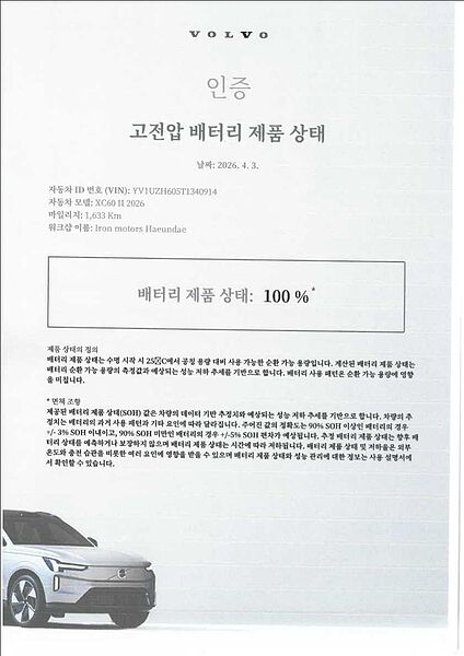 Volvo Ultra, T8 AWD 플러그-인 하이브리드, 전기/가솔린, 브라이트