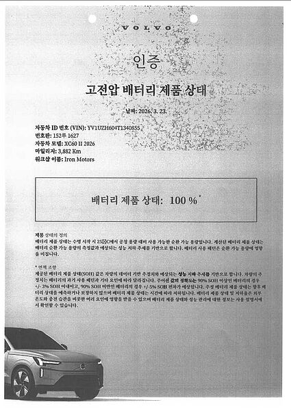 Volvo  Ultra, T8 AWD 플러그-인 하이브리드, 전기/가솔린, 브라이트