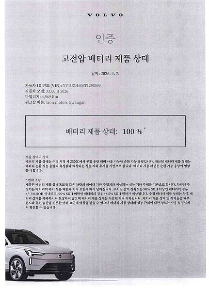 Volvo Ultra, T8 AWD 플러그-인 하이브리드, 전기/가솔린, 브라이트